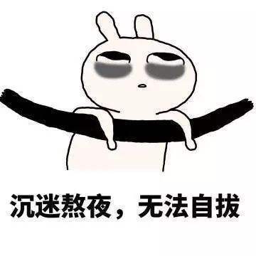 熬夜的危害有哪些？熬夜究竟有哪些影響？