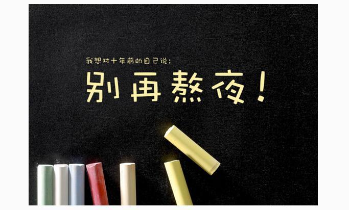 如何降低熬夜帶來的危害？應(yīng)對熬夜我們應(yīng)該怎么做？