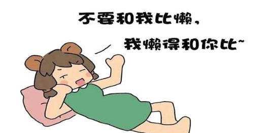 老人需要的注意的生活習(xí)慣！懶惰也能使人長(zhǎng)壽！