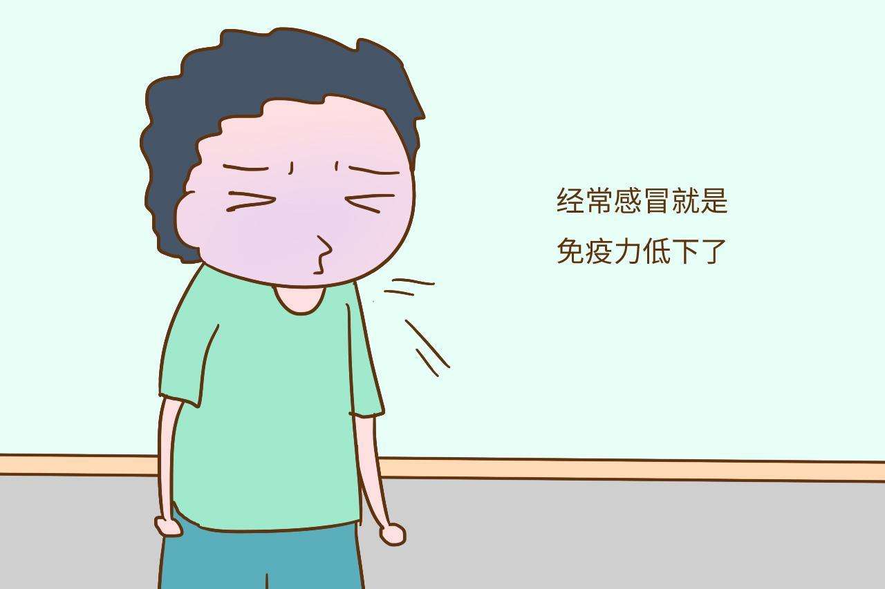 免疫力低有什么癥狀？免疫力下降會有什么表現(xiàn)？