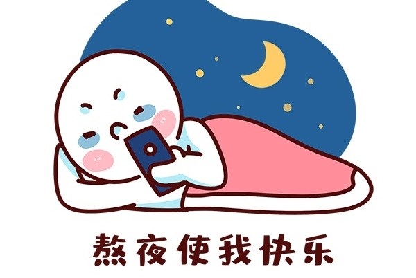 為什么熬夜會引發(fā)各種疾?。堪疽褂心男┪：?？