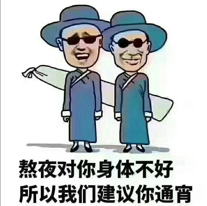 熬夜傷身體，究竟傷哪里了？身體的危害有哪些？