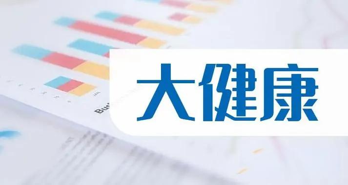 大健康時代來臨，大健康的趨勢和未來怎么樣？